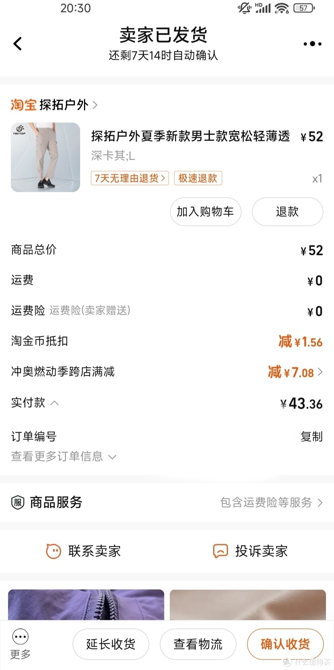这条探拓速干裤子虽然有点丑,但是买它只需要实付43元,很便宜,穿起来也很舒服!
