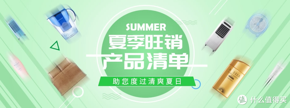 夏季旺销产品清单大全