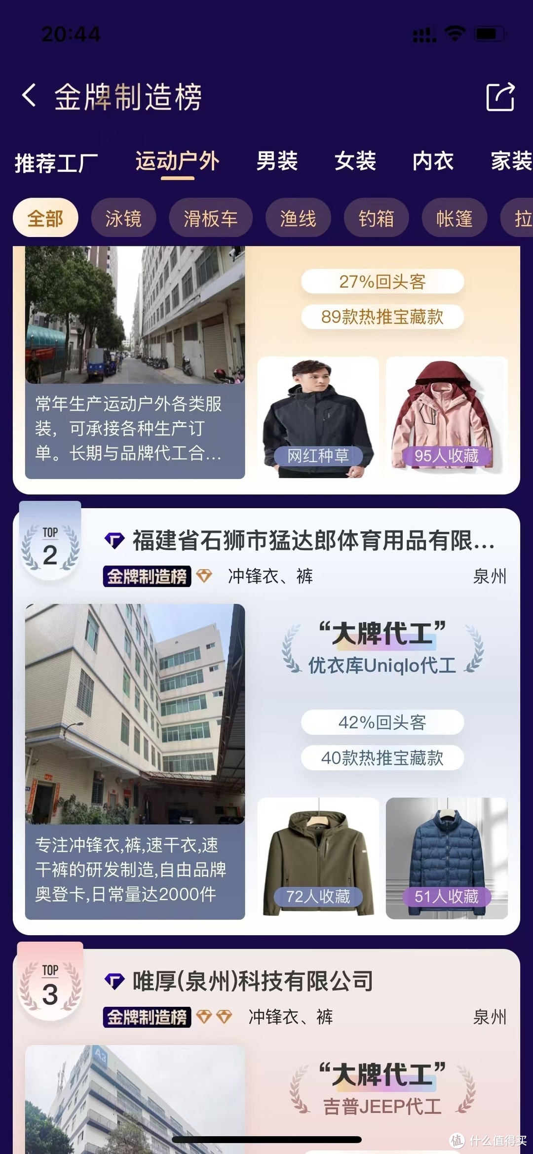 买冲锋衣别忘了1688,价优物美