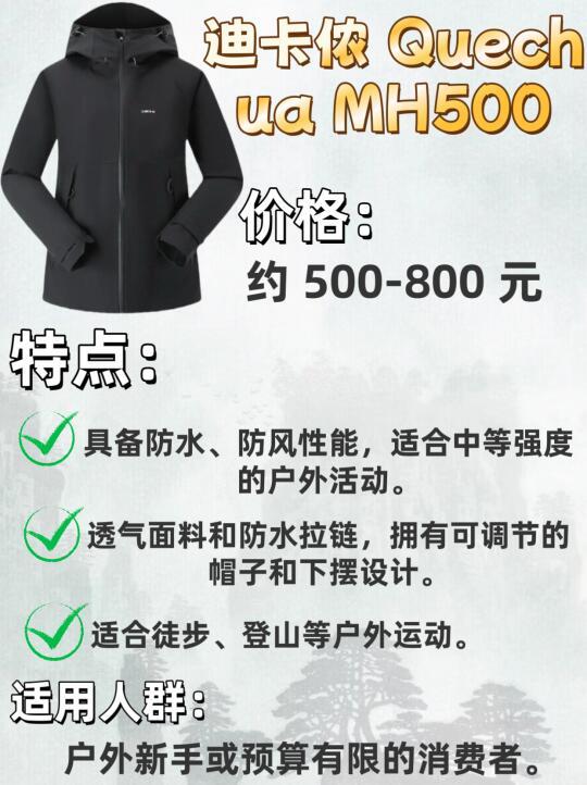 千元以下优质冲锋衣推荐与评测