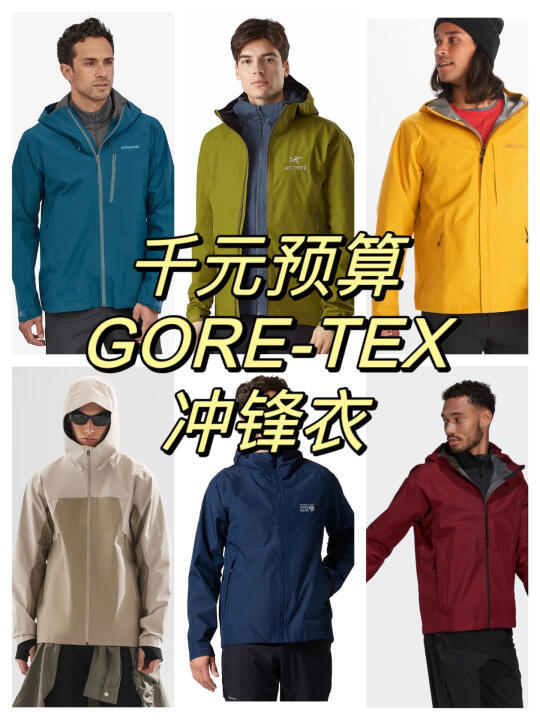 冲锋衣品牌推荐,哪款适合你?